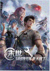 幻界纪年剧照